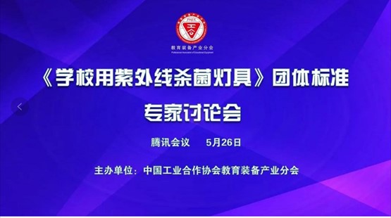 Успешно прошёл второй семинар по групповому стандарту «УФлампы для школ».